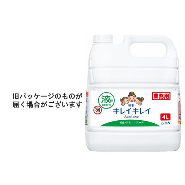 キレイキレイ薬用液体ハンドソープ 業務用4L 【液体タイプ】 - アスクル