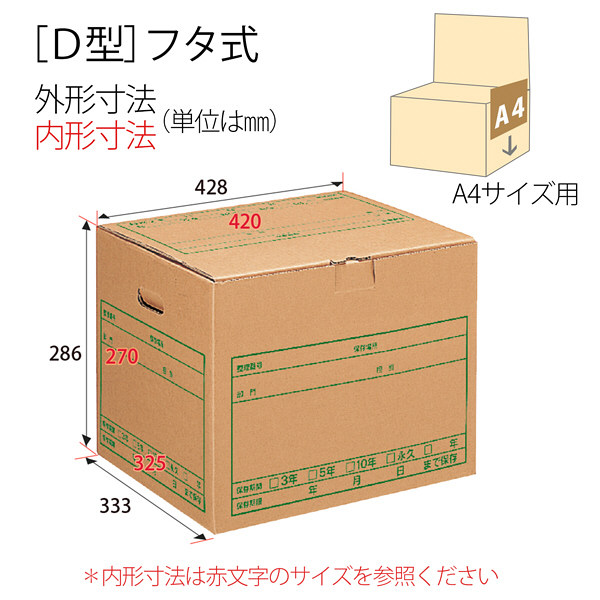 プラス 文書保存箱 ワンタッチストッカー D型フタ式 A4用 書類収納 ダンボール 40枚 40073 - アスクル