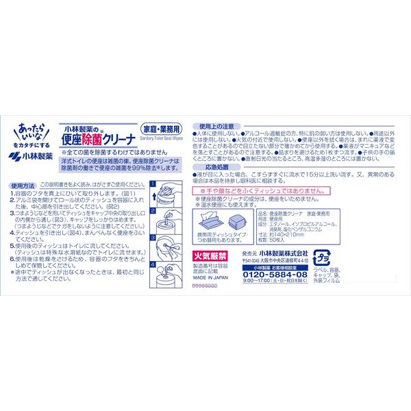 ぴれ 便座除菌 クリーナ - 製品情報 - 小林製薬株式会社