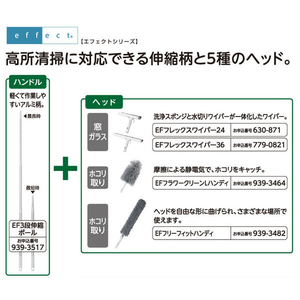 テラモト EFフレックスワイパー ハンディ 幅36cm 窓掃除用