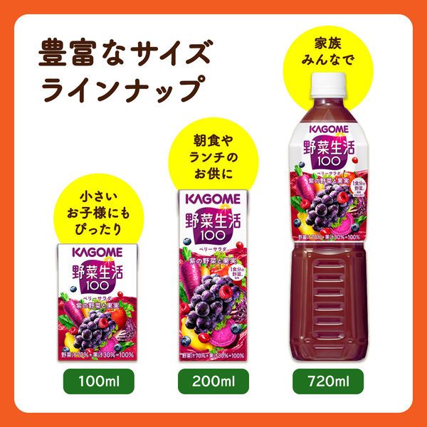 紙パック】【野菜ジュース】カゴメ 野菜生活100 ベリーサラダ 100ml 1箱（30本入） - アスクル