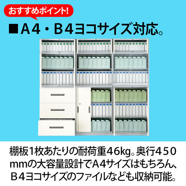 オカムラ スチール収納VILLAGE 引違い（2枚引違い・シリンダー錠） 3段 連結用（上置き） 幅900×奥行450×高さ1050mm ホワイト  （取寄品） - アスクル