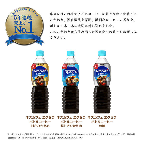 ネスレ日本 ネスカフェエクセラ ボトルコーヒー無糖 900ml 1セット（24
