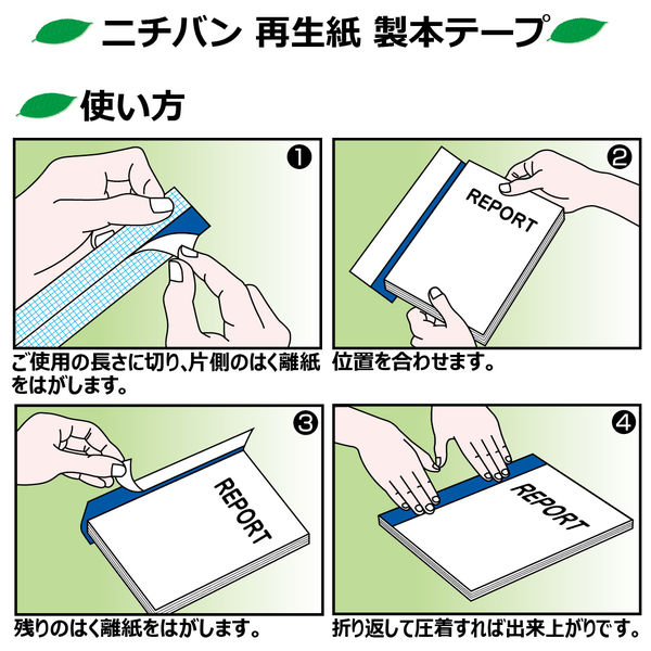 ニチバン 製本 テープ パステル トップ ブルー