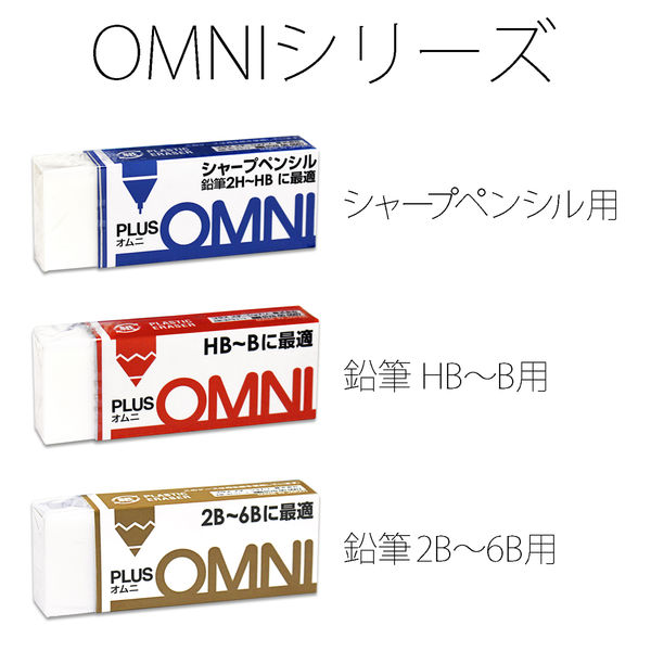 郵送買取 新品5台以上送料無料キャンペーン中!! プラス 消ゴムオムニ 2Bー6B ER-060MD 1個 - アスクル 消しゴム・修正用品