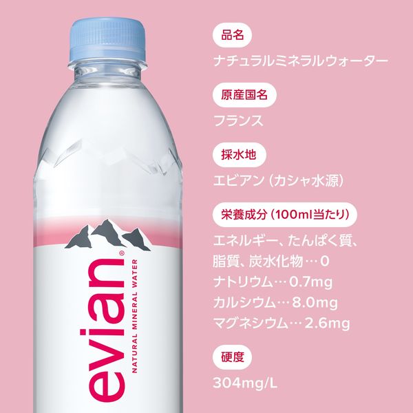 伊藤園 evian（エビアン） 500ml 1セット（6本）【正規輸入品】 - アスクル