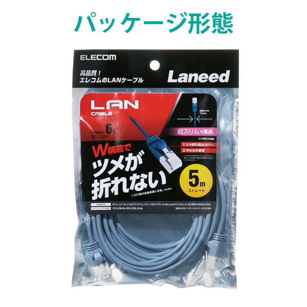 LANケーブル CAT6 5m 1ギガビット 高速通信対応 ツメ折れ防止 ランケーブル カテゴリー6 薄型フラットケーブル