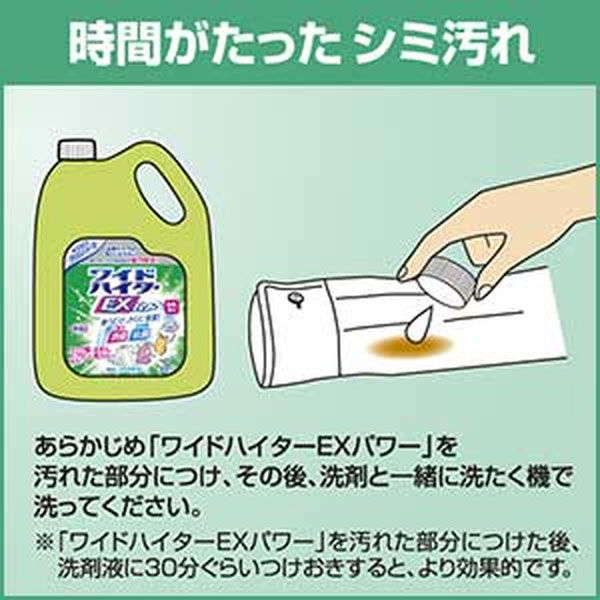 ワイドハイターEXパワー 業務用4.5L 1箱（4個入） - アスクル