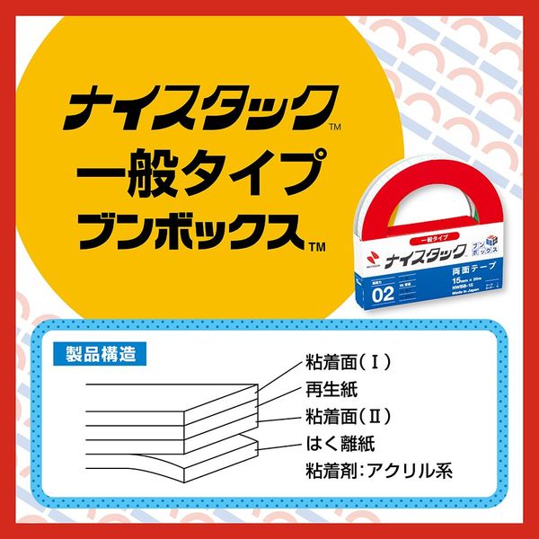 ニチバン 両面テープ ナイスタック 30m長尺巻 幅15mm×30m NWBP-15 1箱