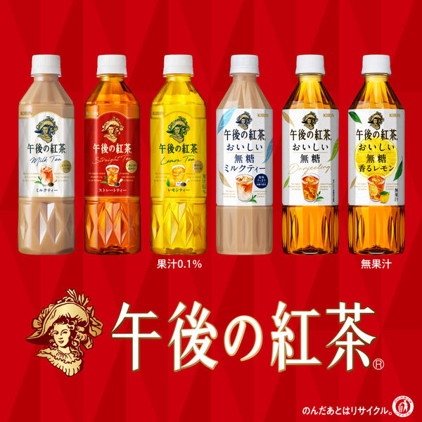 キリンビバレッジ 午後の紅茶 ミルクティー 280ml 1セット（48本：24本 ...