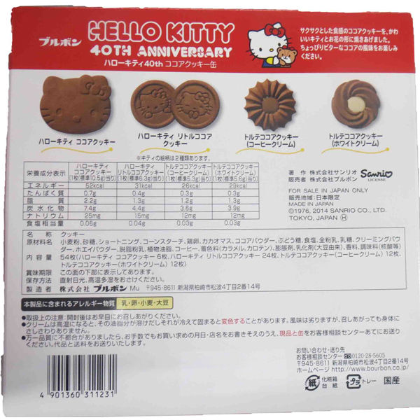 ブルボン ハローキティ40thココアクッキー缶 54枚 345g 1缶 ブルボン ハローキティ40thココアクッキー缶 54枚 345g 1缶
