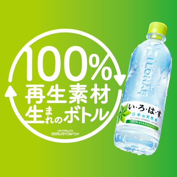 天然水】 いろはす 540ml 1セット（48本：24本入×2箱） - アスクル