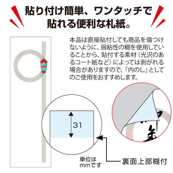 ササガワ アド札紙 輪のし 御歳暮字入 28-267 1セット（500枚：100枚入×5冊）（取寄品） アスクル