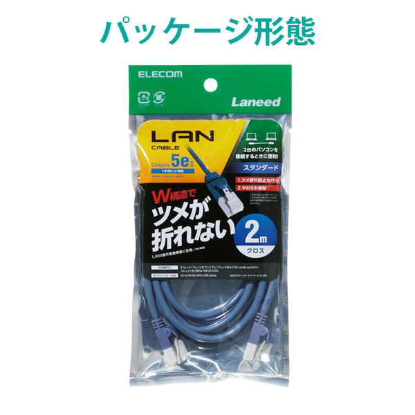 エレコム クロスLANケーブル/CAT5E/爪折れ防止/2m/ブルー LD