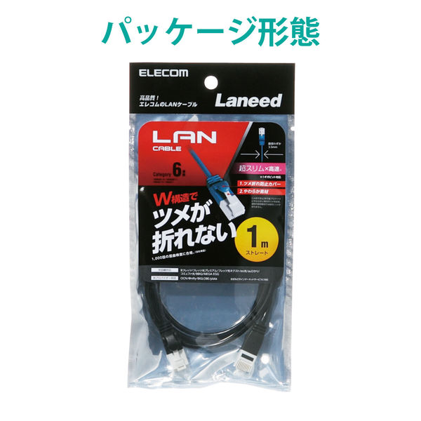 LANケーブル 1m cat6準拠 爪折れ防止 ギガビット スリム より線 黒 LD