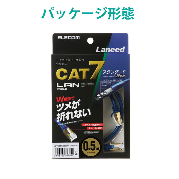 エレコム LANケーブル/CAT7/爪折れ防止/0.5m/メタリックブルー LD-TWST