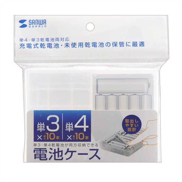 サンワサプライ 電池ケース（単3形、単4形対応・クリア） DG-BT5C 1個