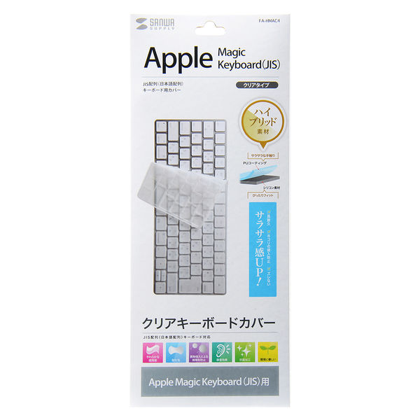 サンワサプライ キーボードカバー（Apple Magic Keyboard用） FA-HMAC4