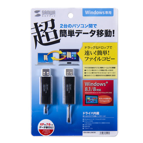 サンワサプライ ドラッグ＆ドロップ対応USB2.0リンクケーブル KB-USB