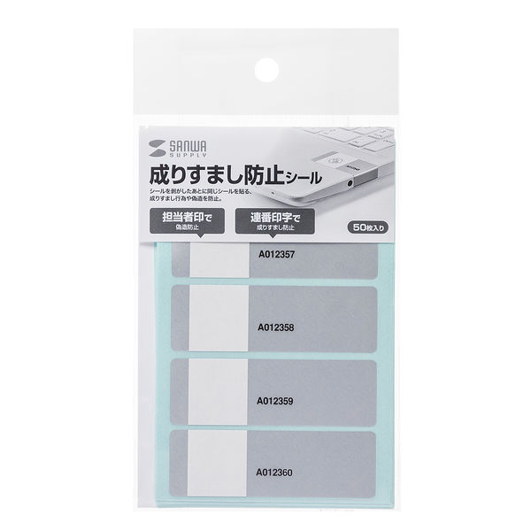 サンワサプライ 成りすまし防止タイプセキュリティシール（10