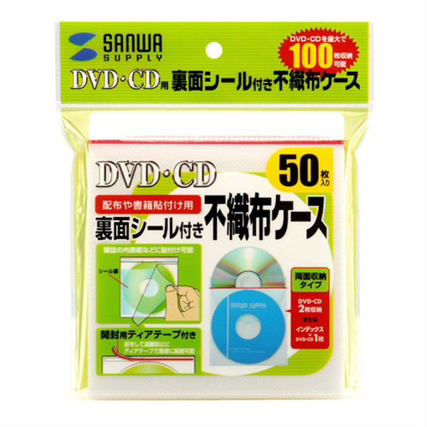 サンワサプライ 裏面シール付DVD・CD不織布ケース（ティアテープ