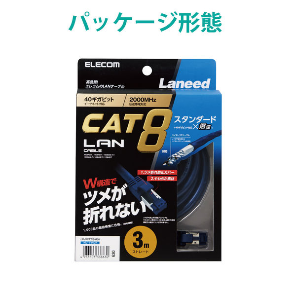 LANケーブル cat8 3m 爪折れ防止 ギガビット より線 メタリックブルー