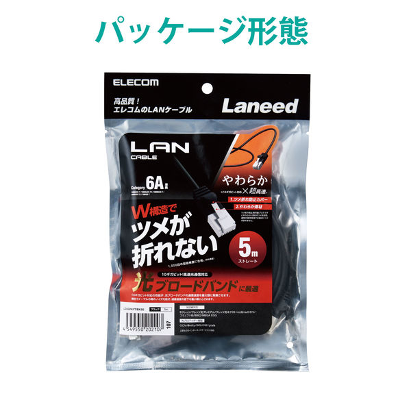 エレコム やわらかLANケーブル/CAT6A/爪折れ防止/5.0m/ブラック LD