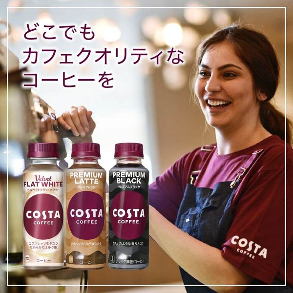 コーヒー】 温冷兼用 コスタコーヒー プレミアムブラック PET