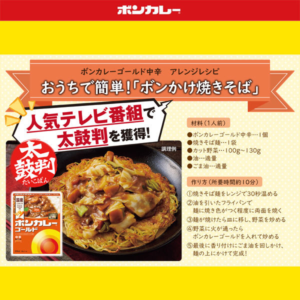 ボンカレーゴールド 辛口 180g 1セット（1個×30）大塚食品 レトルト