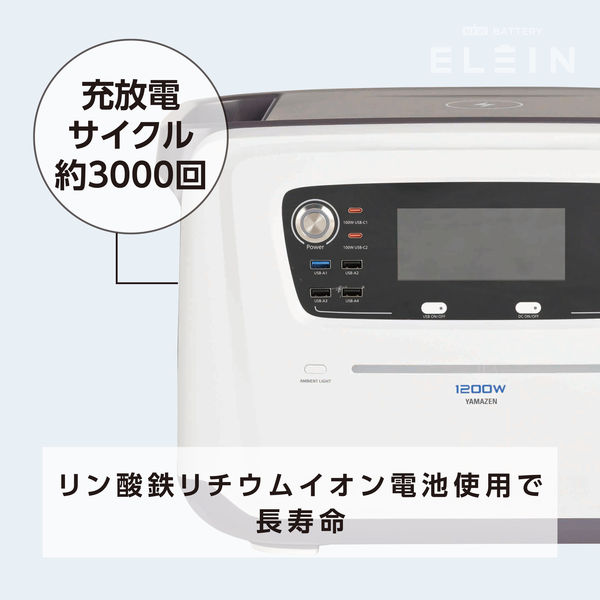 YAMAZEN ポータブル電源 リン酸鉄リチウムイオン電池 蓄電池