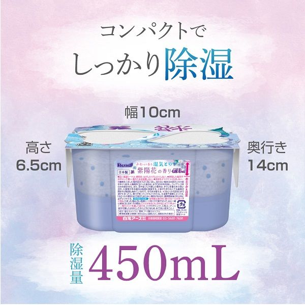 ドライ＆ドライUP 除湿剤 紫陽花の香り 450mL 1セット（3個入×15