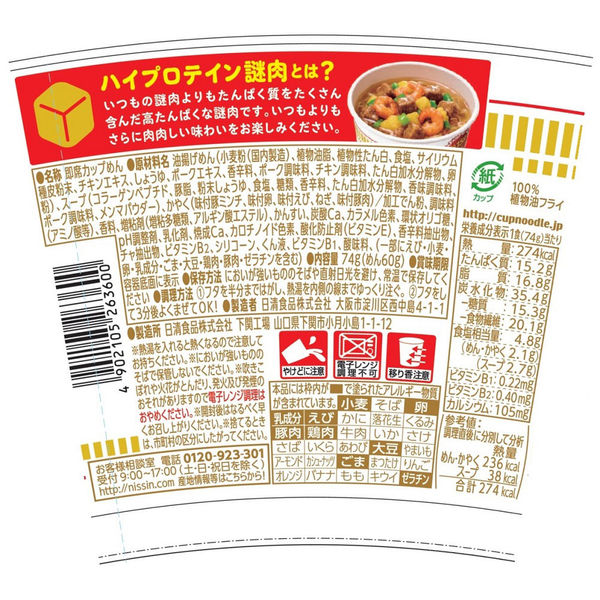 カップ麺 カップヌードルPRO（プロ）詰め合わせセット 高たんぱく