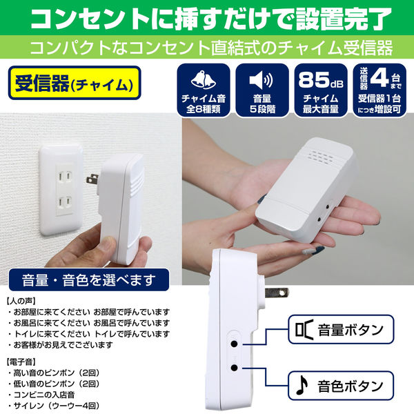 朝日電器 電池を使わないワイヤレスチャイムセット WC-S6041AC 1セット