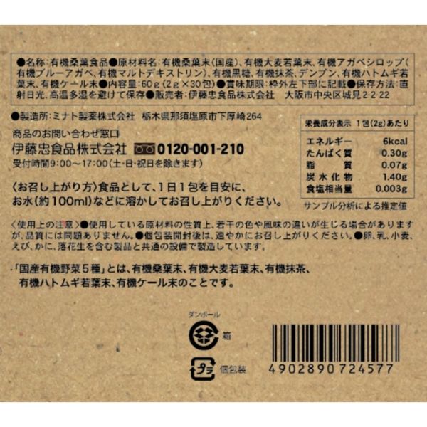 伊藤忠食品 からだスイッチ 7種の有機栽培　オーガニック青汁 2g*30袋 12個 729144 1セット（直送品）