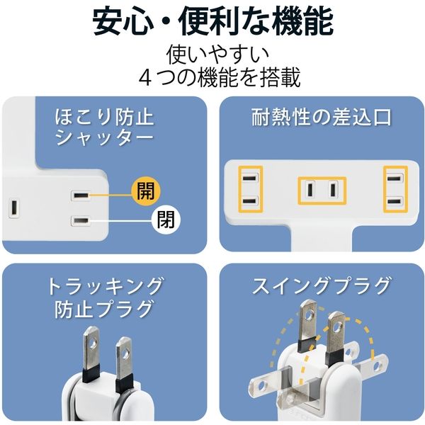 電源タップ クリップタップ 2.5m 2ピン 3個口 雷ガード ほこり防止 ホワイト T-KF03-2325WH エレコム 1個