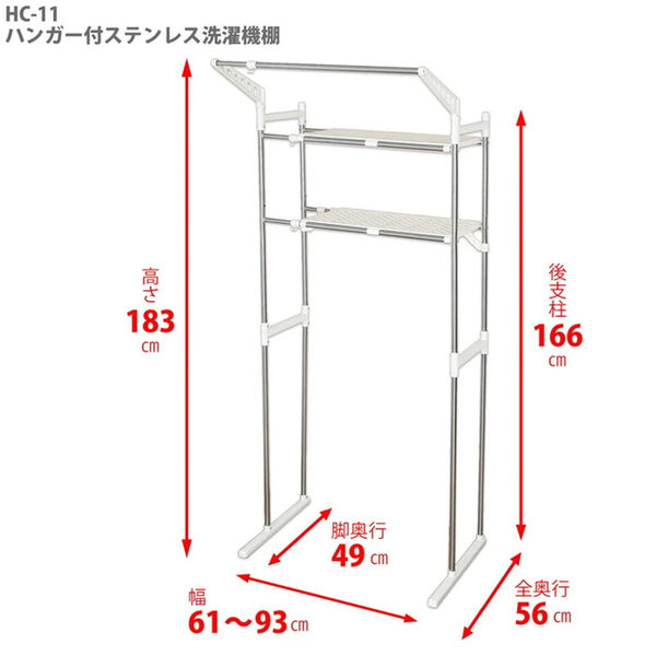 HEIAN SHINDO ハンガー付きステンレス洗濯機棚 平安伸銅工業(株) 1台
