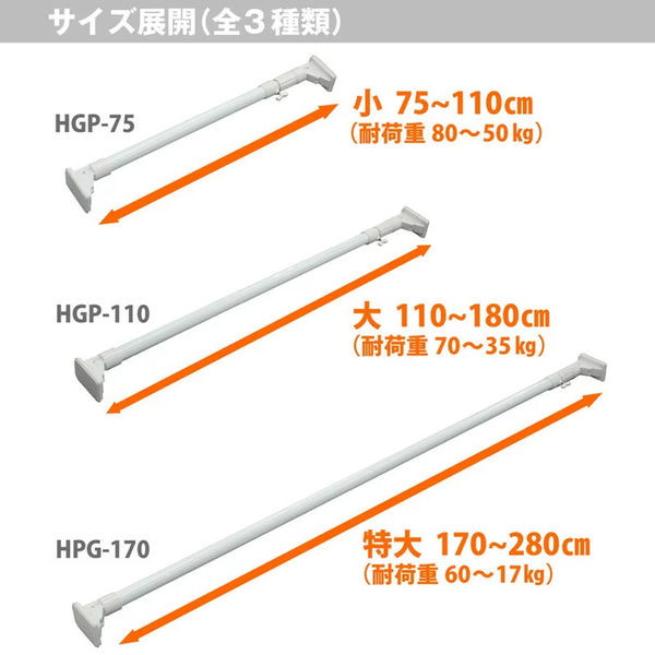 平安伸銅工業 ハイカム超極太ポール 大 HGP-110 1本 高耐荷重 シンプル 突っ張り棒 幅1100～1800mm パイプ直径34mm