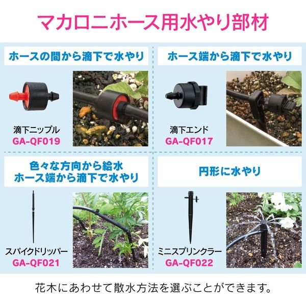 カクダイ ガオナ ミニスプリンクラー 3個入 マカロニホース用 360°散水 GA-QF022 1セット(3個)（直送品） アスクル