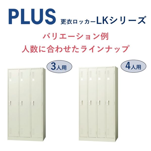 プラス 更衣ロッカー8人用 シリンダー錠 幅900×奥行515×高さ1790mm オフィス家具市場 日本製 ｽﾀﾝﾀﾞｰﾄﾞﾛｯｶｰ8人用 ｼﾘﾝﾀﾞｰ錠