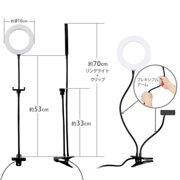 自撮りライト LEDリングライト USB接続 3色調光 クリップスタンド付 直径16cm DE-L01BK 1個 エレコム