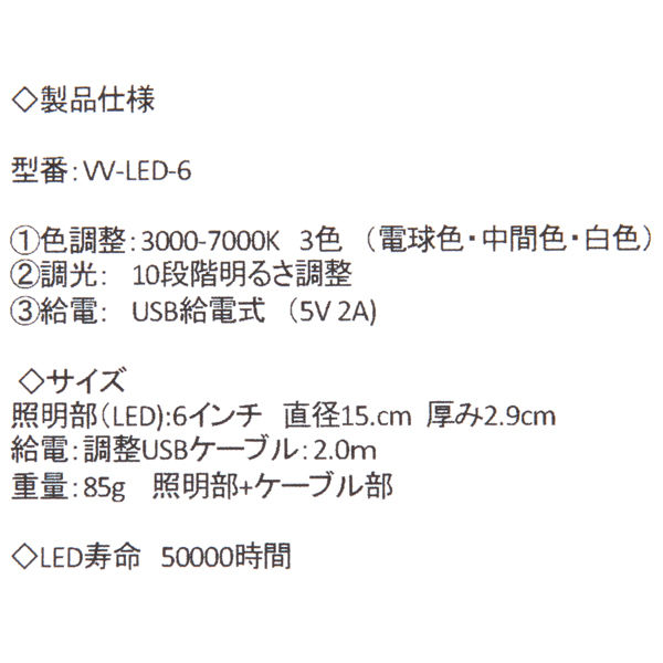 自撮りライト 6インチLEDリングライト USB接続/3色光/10段階調光