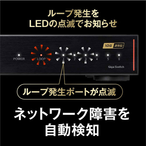 スイッチングハブ 10GbE/2.5GbE対応 金属筐体 AC電源 6ポート ブラック