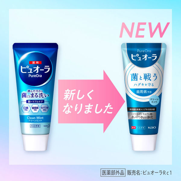 大容量】薬用ピュオーラ ストロングミント 170g 花王 歯磨き粉 虫歯