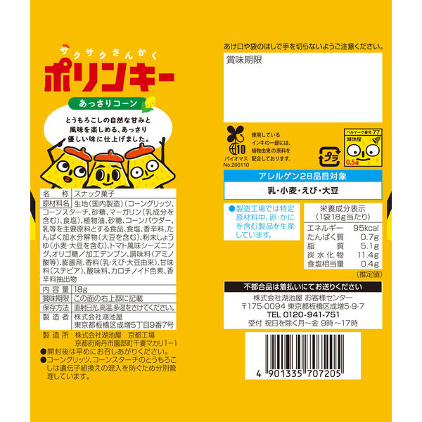 ポリンキー様確認用