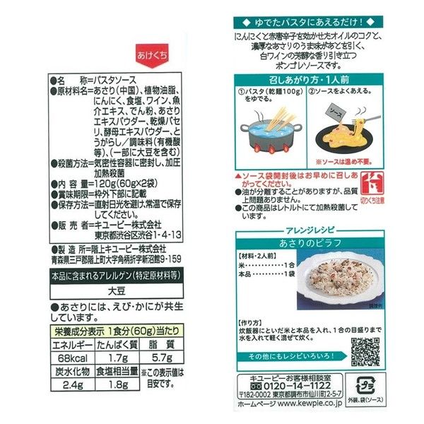 キユーピー あえるパスタソースボンゴレビアンコ 白ワイン仕立て 60g×2袋入（1人前×2 ）1セット（3個）