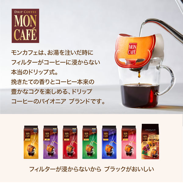 ドリップコーヒー】片岡物産 モンカフェ バラエティパック 1パック（10