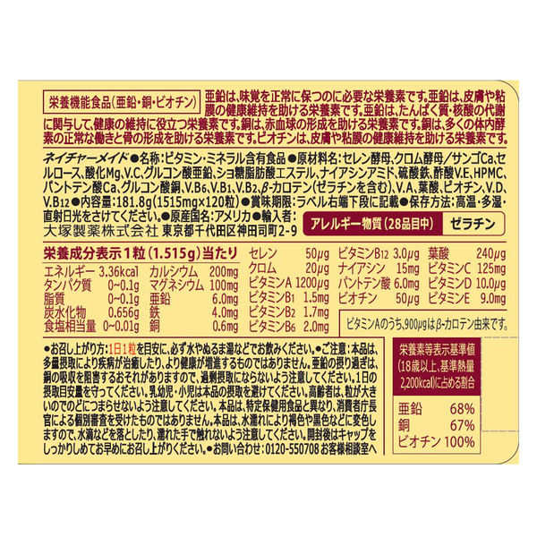 大塚製薬 - 大塚製薬 ネイチャーメイド スーパーマルチビタミン&amp;ミネラル 360粒 360日 Nature Made ◇大塚製薬ネイチャーメイドスーパーマルチビタミン