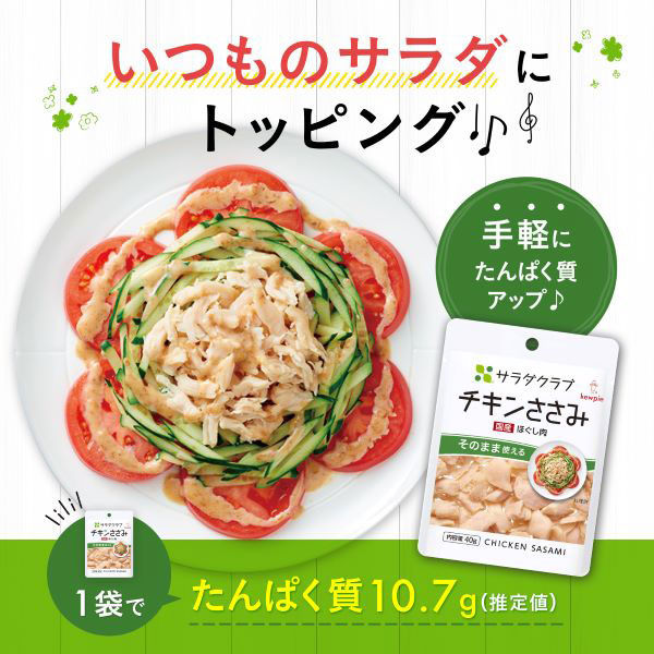 キユーピー サラダクラブ チキンささみ(ほぐし肉)SP 40g 1 キユーピー サラダクラブ チキンささみ(ほぐし肉)SP 40g 1