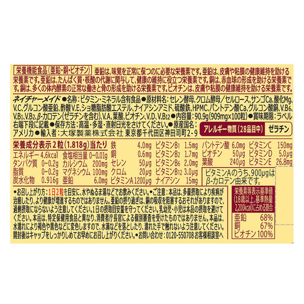 大塚製薬 - ネイチャーメイド マルチビタミン 300粒入×2 楽天市場】大塚製薬 ネイチャーメイド スーパーマルチビタミン