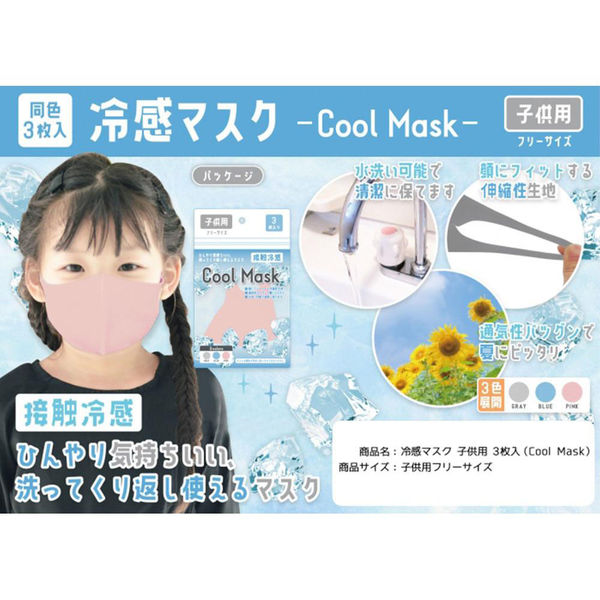ハンドメイドインナーマスク子供用3枚 接触冷感 ハンドメイドインナーマスク子供用3枚 接触冷感